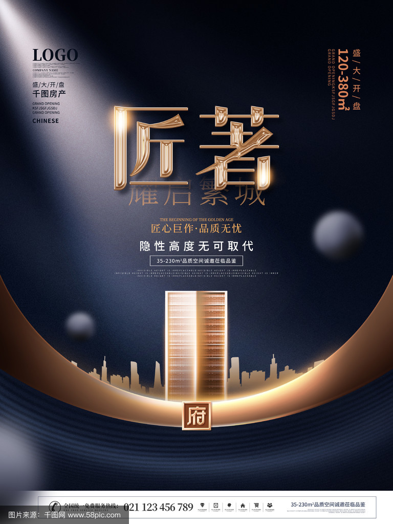 东方意境，盛世启幕
