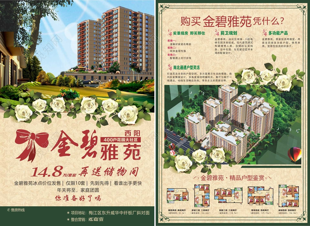 【梦栖绿意·悦忆旧时光】——绿色宜居怀旧房地产促销介绍